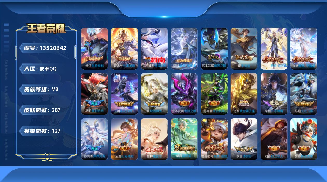 WZQM3359902王者荣耀账号详情图20