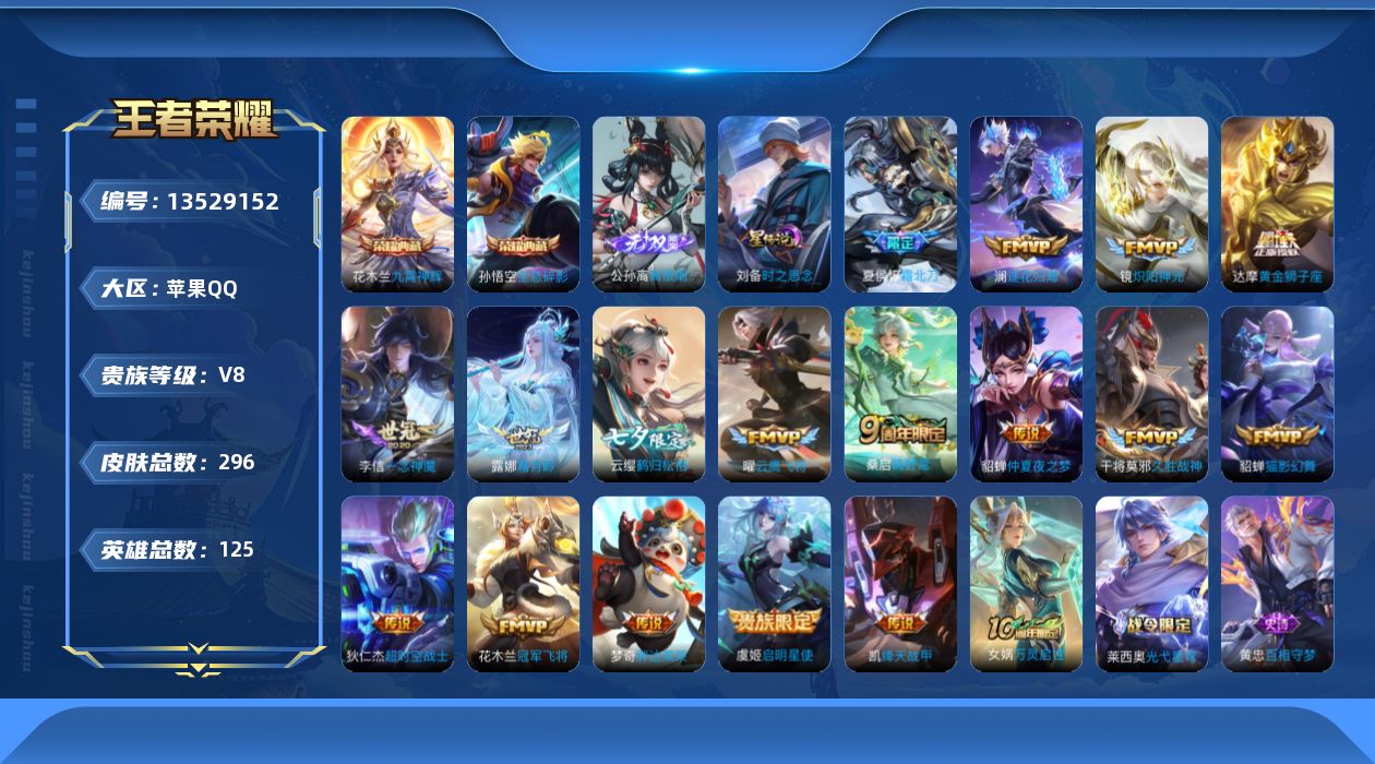 WZQM3361039王者荣耀账号详情图16