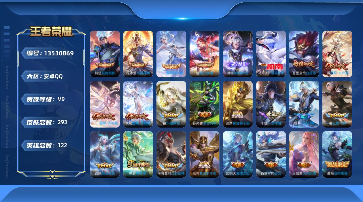 王者荣耀账号安卓QQ[13530869]"DF152 安卓Q-V9-293皮肤4典藏1无双1珍品传说21传说93史诗-包人脸 
【全皮英雄】 韩信全皮 影全皮 
【典藏】 最初的交响 拾光映像 九霄神辉 弑枪猎影 
