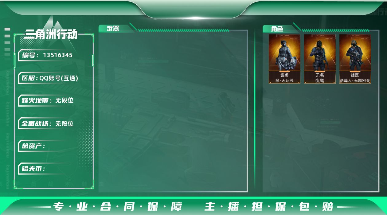 三角洲行动账号QQSZ6323，QQ区，哈夫币193M，总资产435.5M，行动等级60，战场等级34，烈火冲天赛季顶