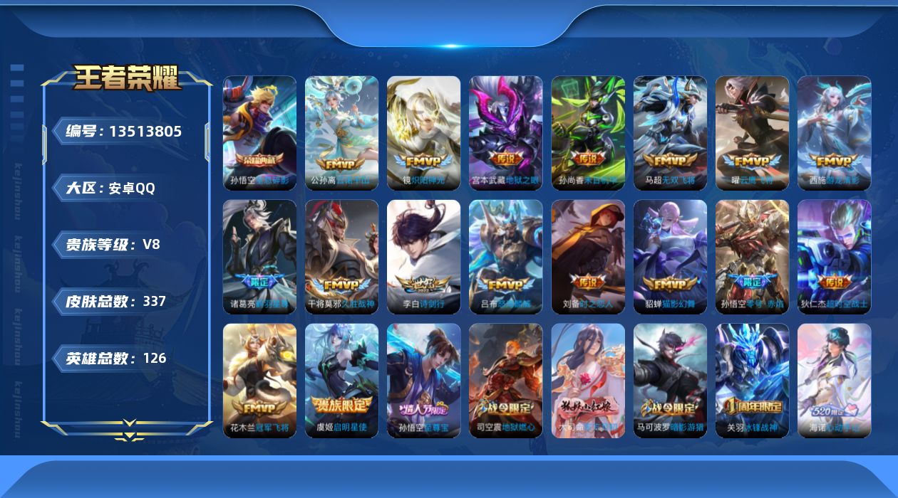 WZQM3359472王者荣耀账号详情图15 WZQM3359472王者荣耀账号详情图15