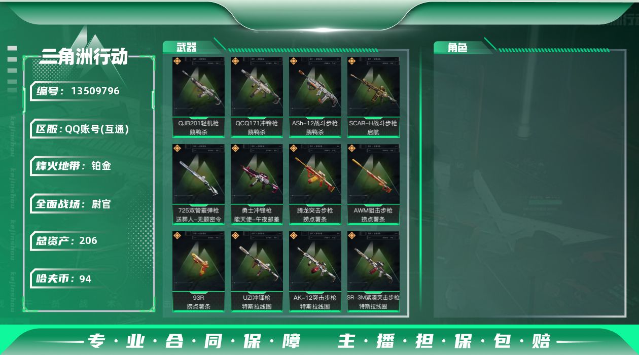 三角洲行动账号QQ[13509796]总资产:206M  15传说枪械  进阶安全箱(2×2)11.11号到期  哈夫