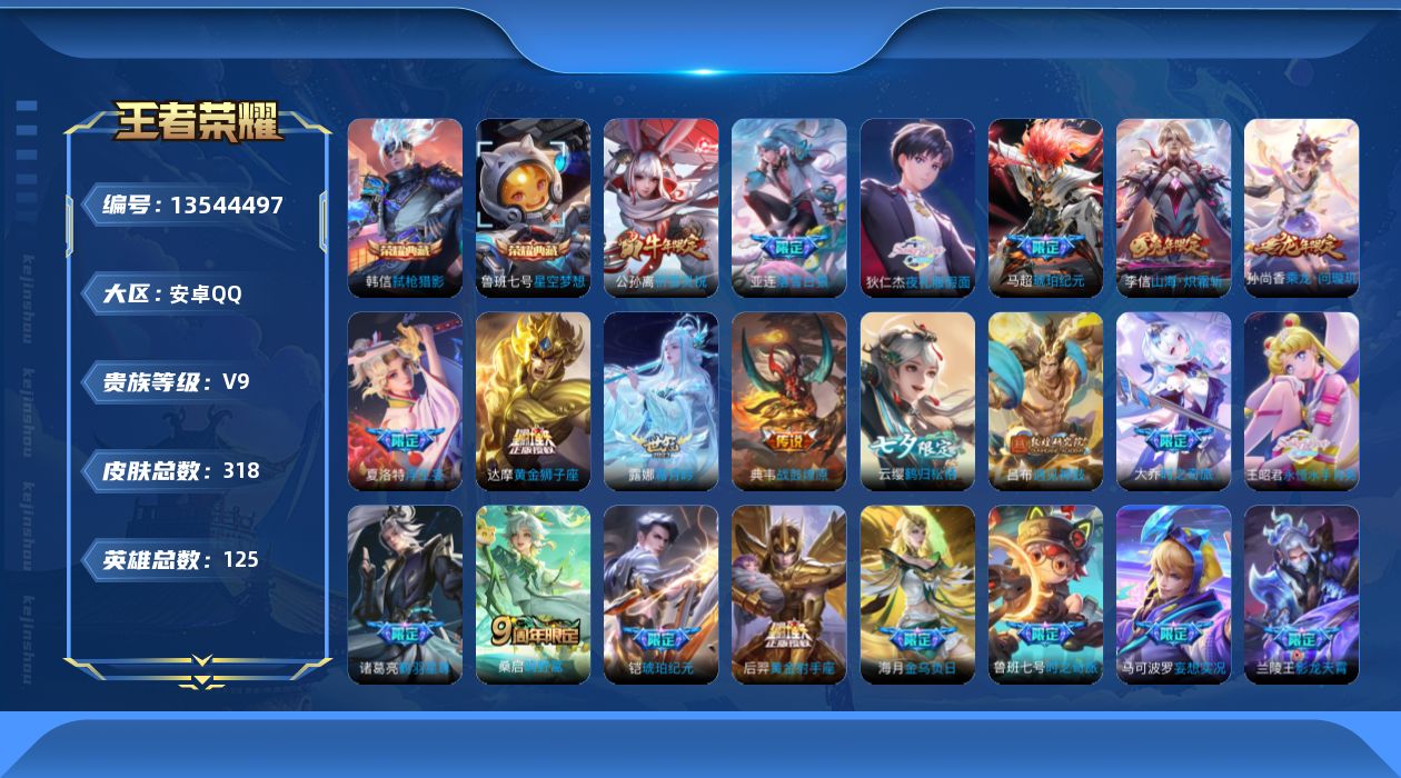 WZQM3362668王者荣耀账号详情图18