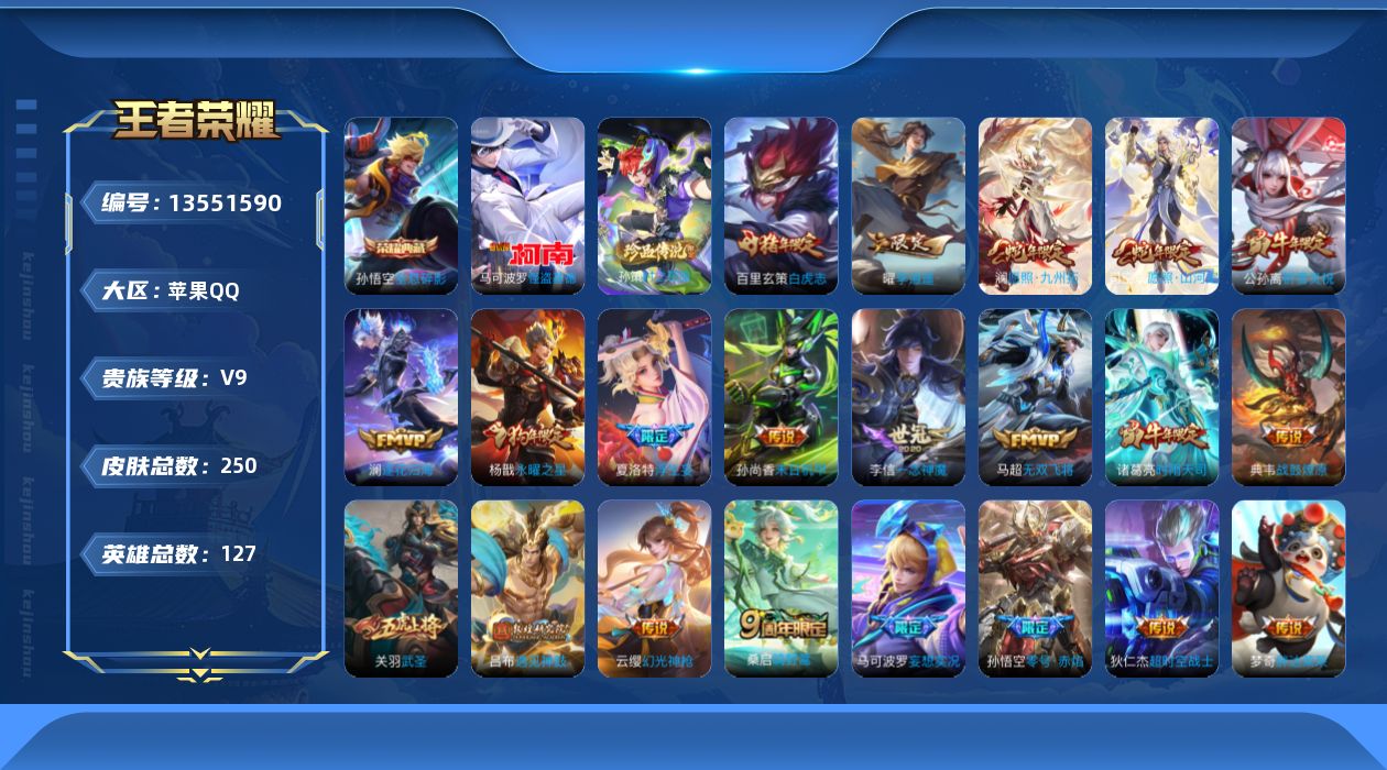 WZQM3362986王者荣耀账号详情图21