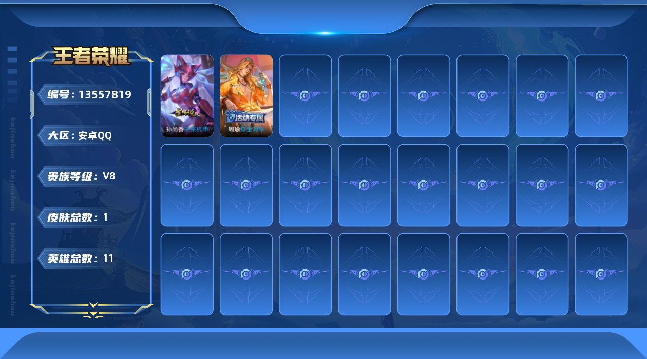 王者荣耀账号安卓QQ[13557819]DAS6832包人脸 安卓QQ/秩序白银/V8/177皮肤/128英雄/1典藏/4无双/3珍品传说/1星传说/16传说/54史诗 朽木白哉 黑崎一护 时之奇旅 天鹅之梦 雪境奇遇 