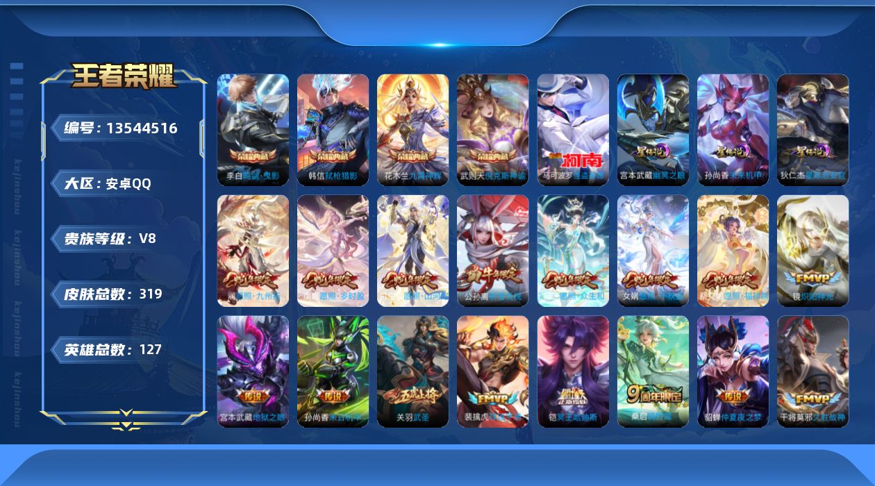 WZQM3362680王者荣耀账号详情图21 WZQM3362680王者荣耀账号详情图21