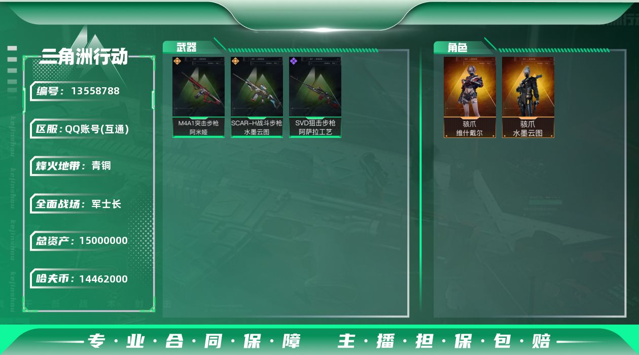 三角洲行动账号QQ14462k哈伏币-14m流动资产-22烽火等级-青铜-18战场等级-军士长
【干员外观】：骇爪-水