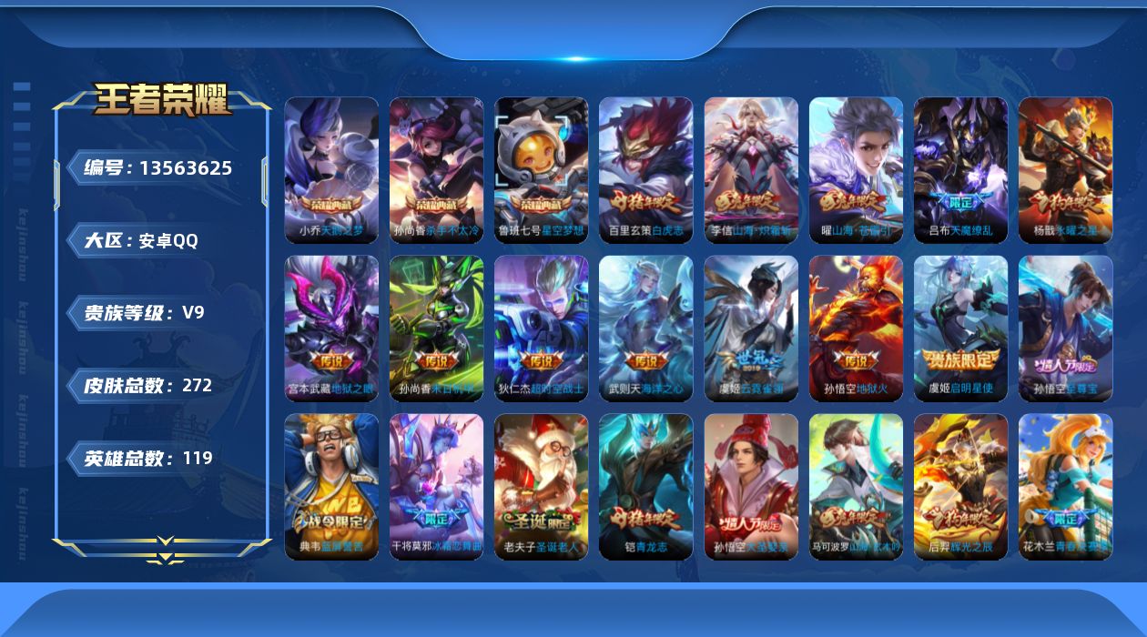 WZQM3363363王者荣耀账号详情图14