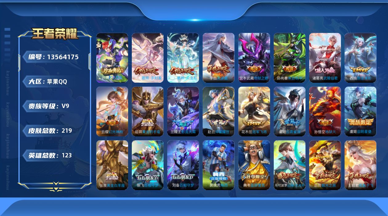 WZQM3363378王者荣耀账号详情图14