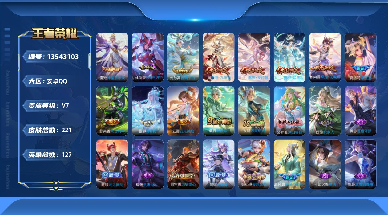 WZQM3362638王者荣耀账号详情图20