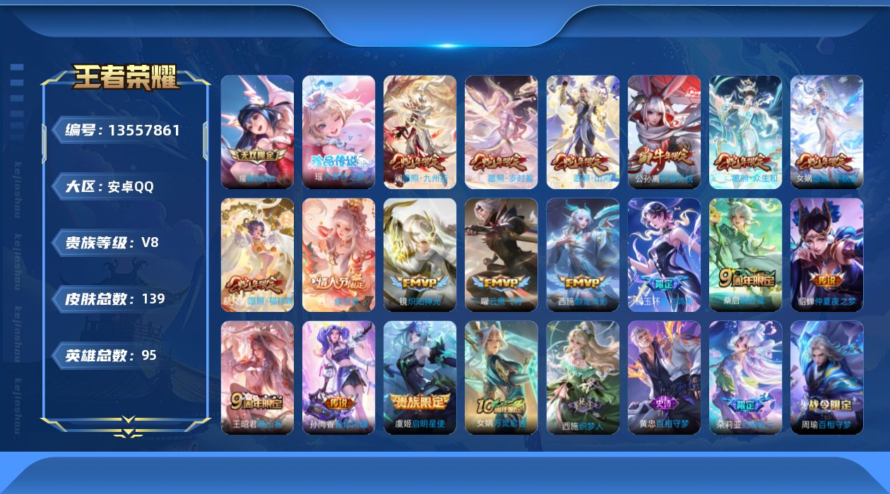 WZQM3363271王者荣耀账号详情图15 WZQM3363271王者荣耀账号详情图15