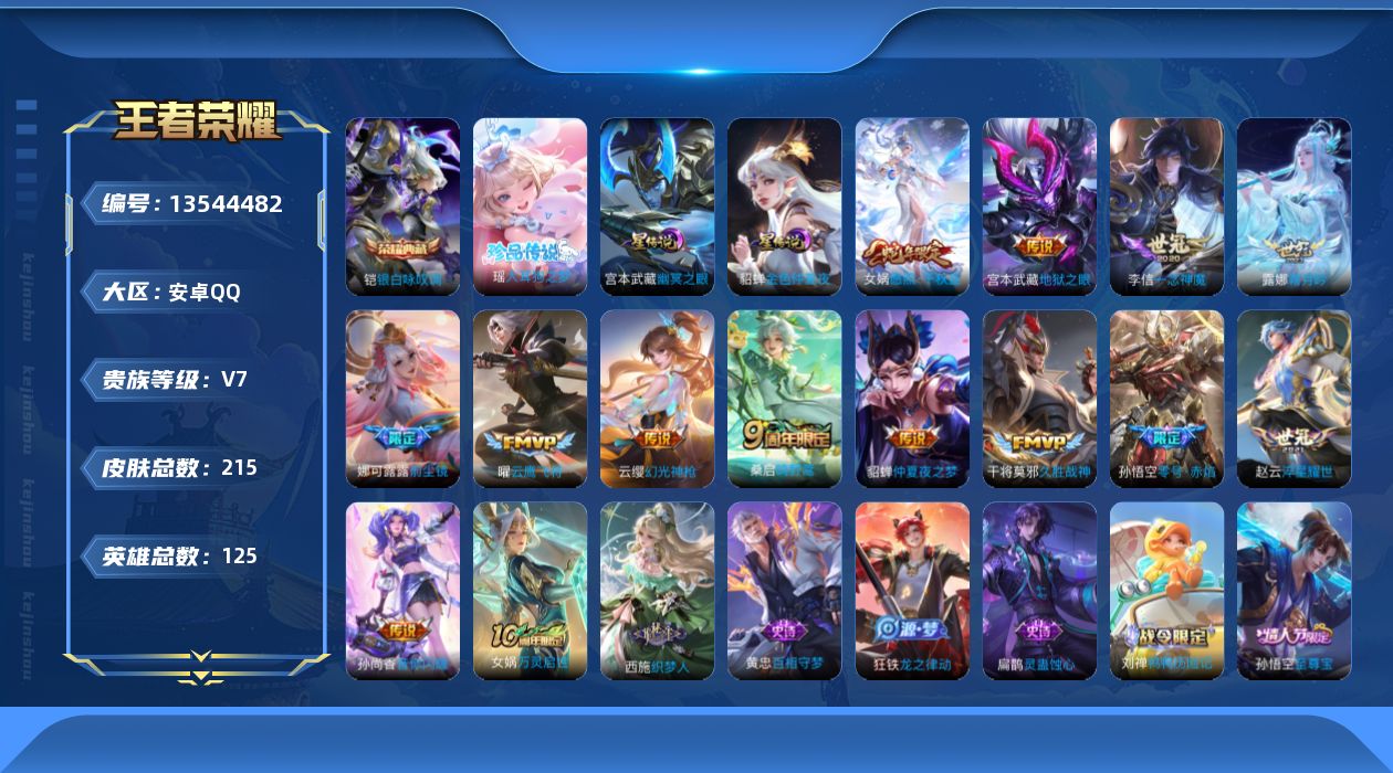 WZQM3362664王者荣耀账号详情图19 WZQM3362664王者荣耀账号详情图19