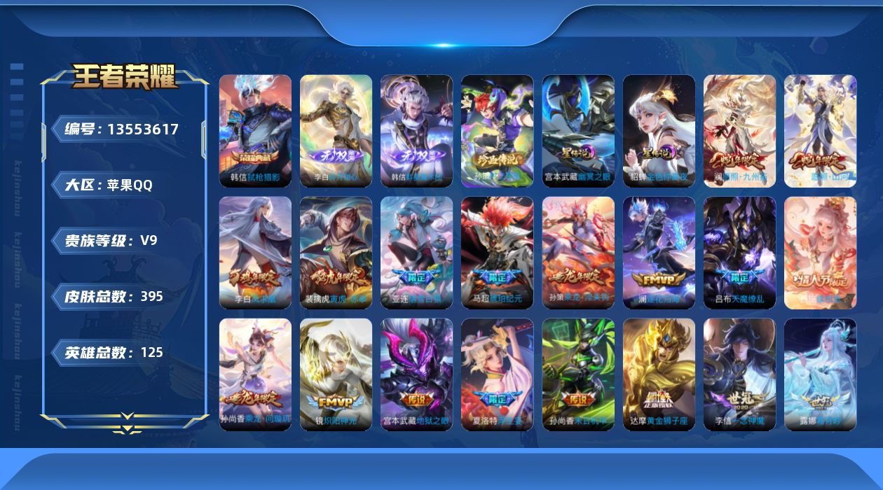 王者荣耀账号苹果QQ0AE1TU可二次390皮肤无双2水晶1珍品传说1传说55优质限定30
信用分正常 钱包已注销 社