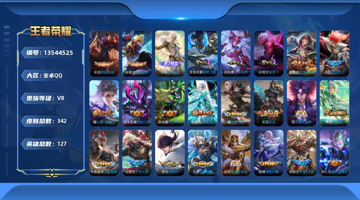 WZQM3362683王者荣耀账号详情图20 WZQM3362683王者荣耀账号详情图20