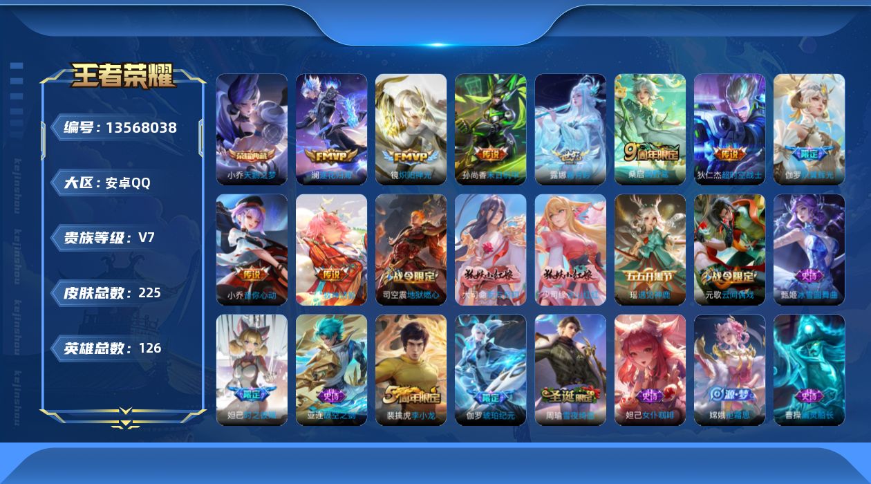 WZQM3363636王者荣耀账号详情图15