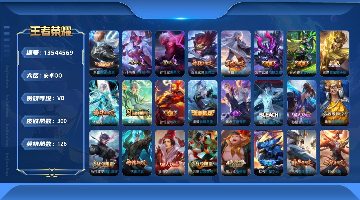 WZQM3362703王者荣耀账号详情图19