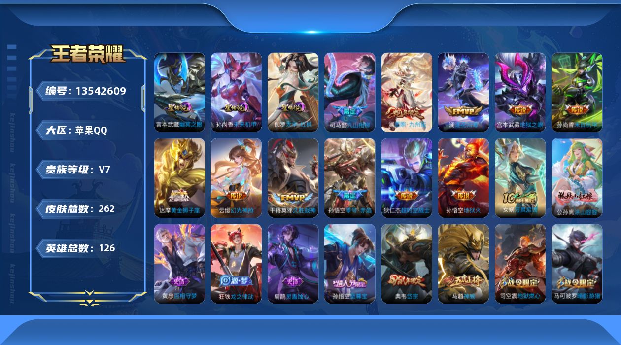 WZQM3362589王者荣耀账号详情图20