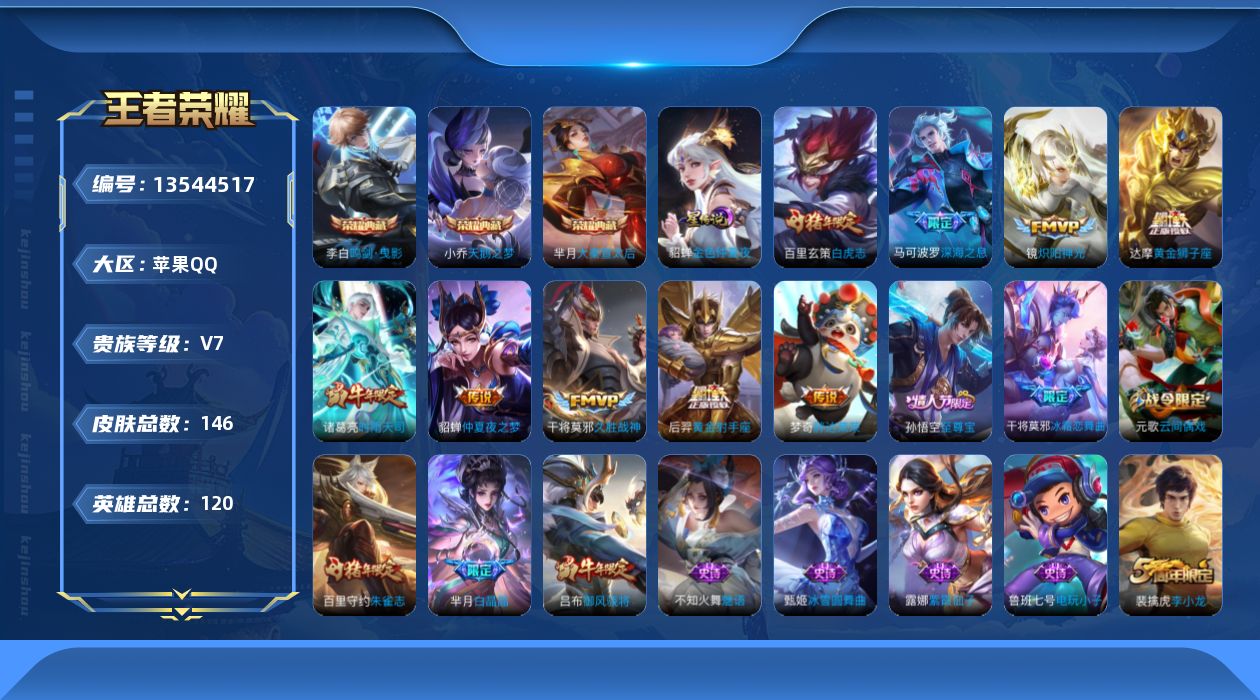 WZQM3362681王者荣耀账号详情图19