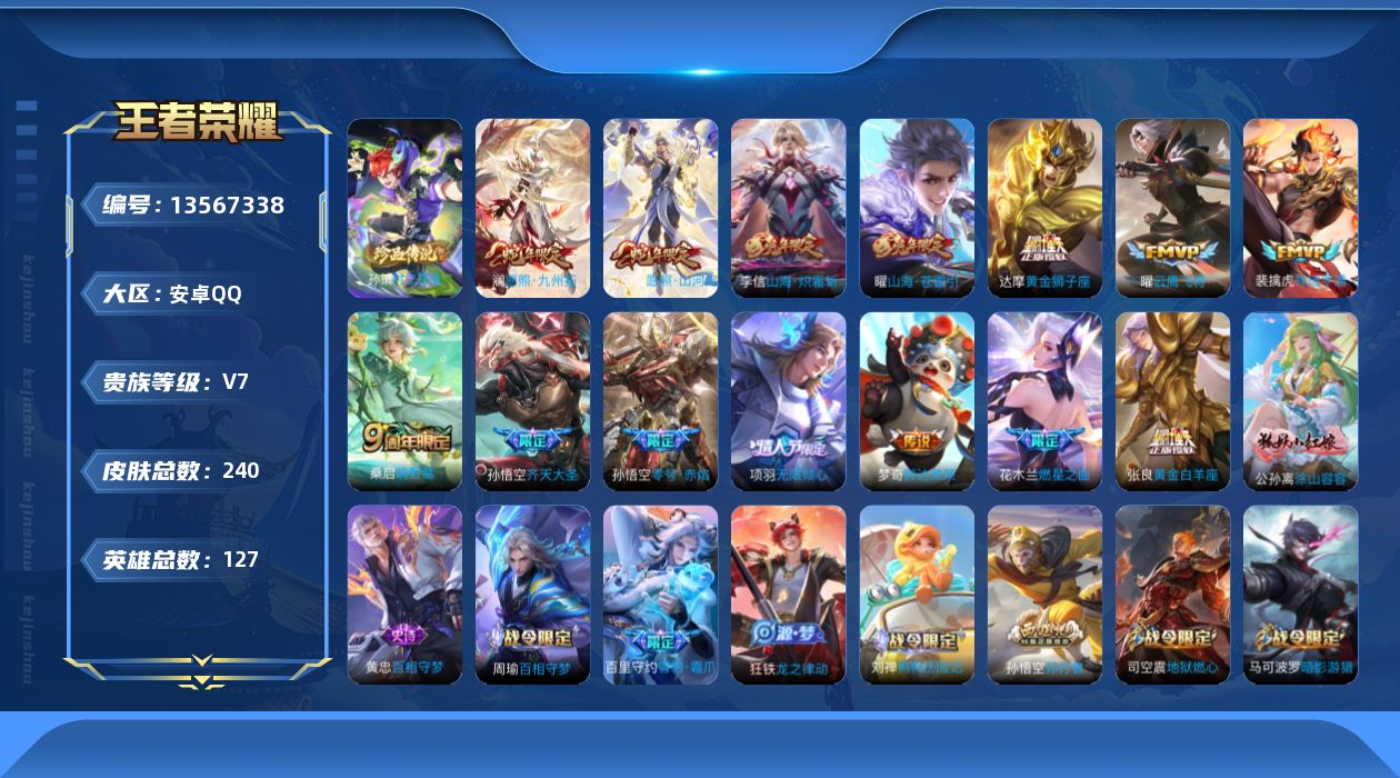 WZQM3363563王者荣耀账号详情图15