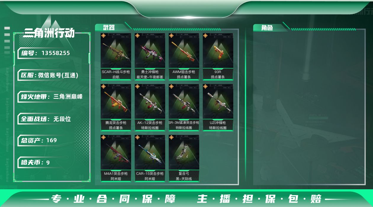 三角洲行动账号VX总资产:169.4M  11传说枪械 哈夫币:9.129K 可二次 可修改实名 进阶安全箱(11.1