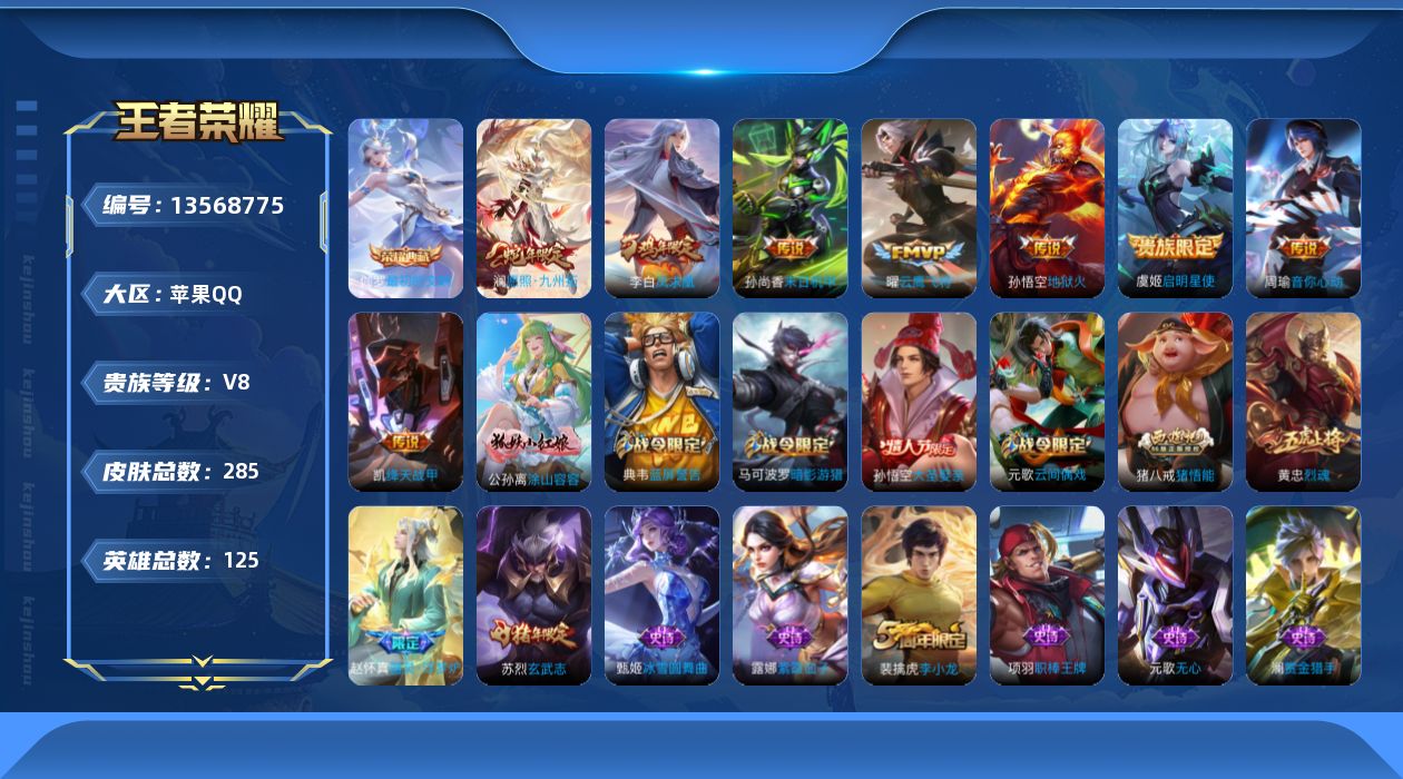 WZQM3363641王者荣耀账号详情图15