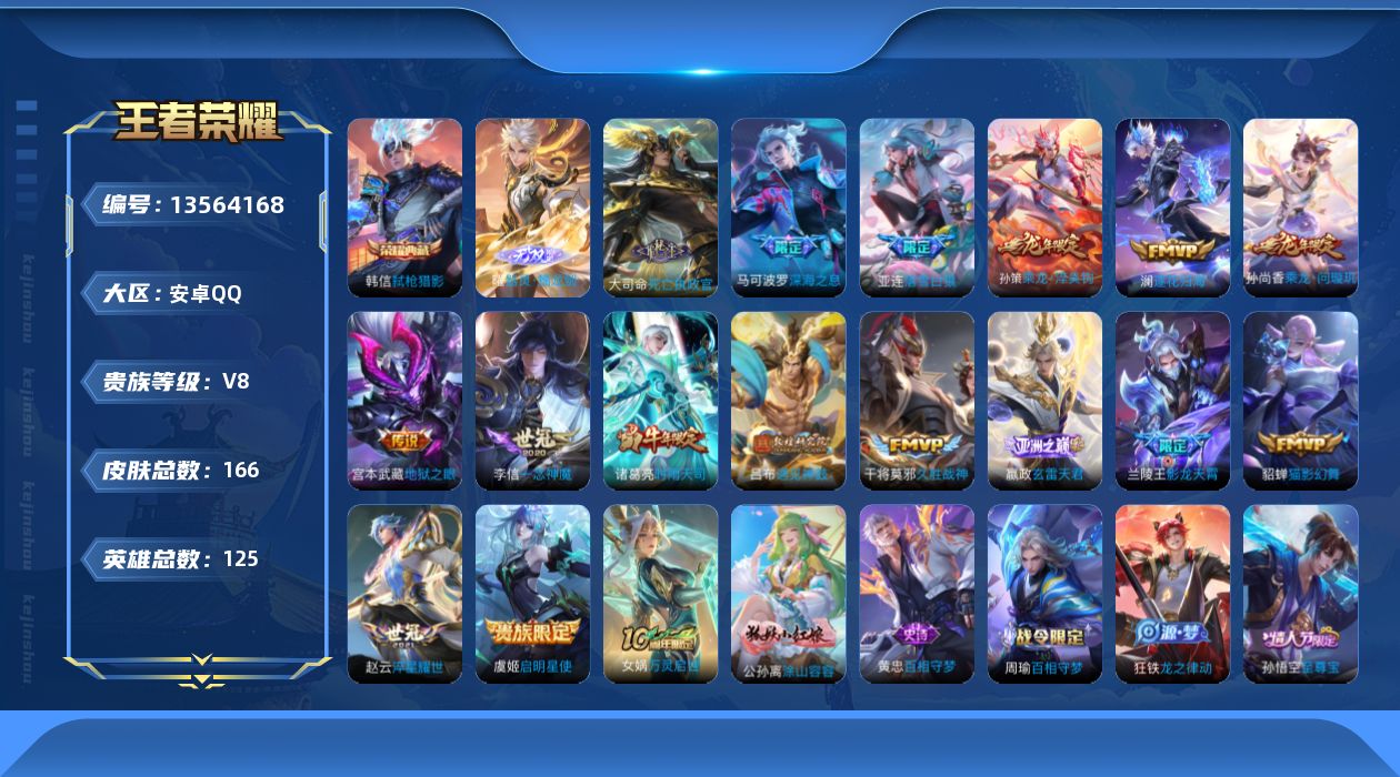 WZQM3363377王者荣耀账号详情图17