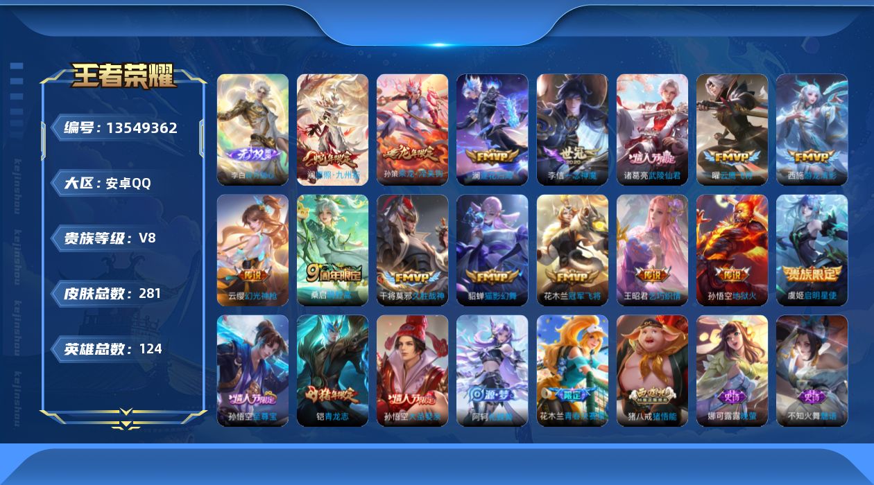 王者荣耀账号安卓QQ0AI1DG可二次281皮肤无双1传说15优质限定11
信用分正常 钱包已注销 社交限制
无双皮