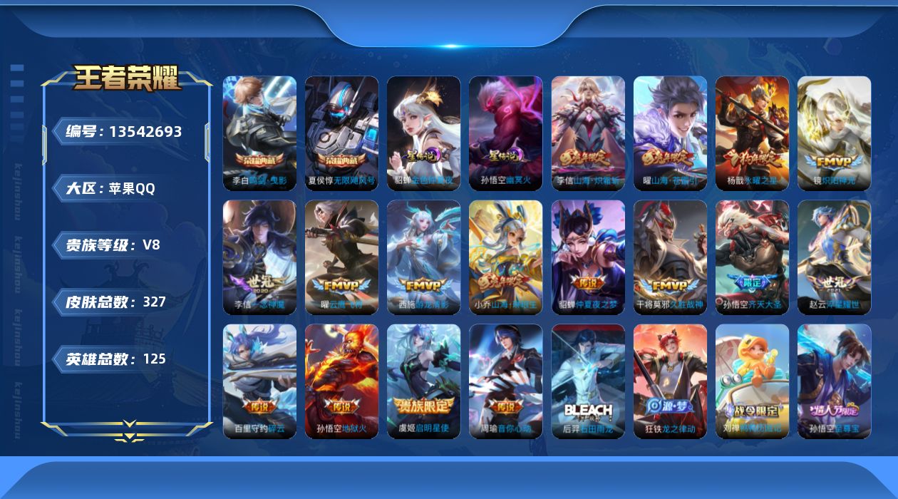 WZQM3362592王者荣耀账号详情图19