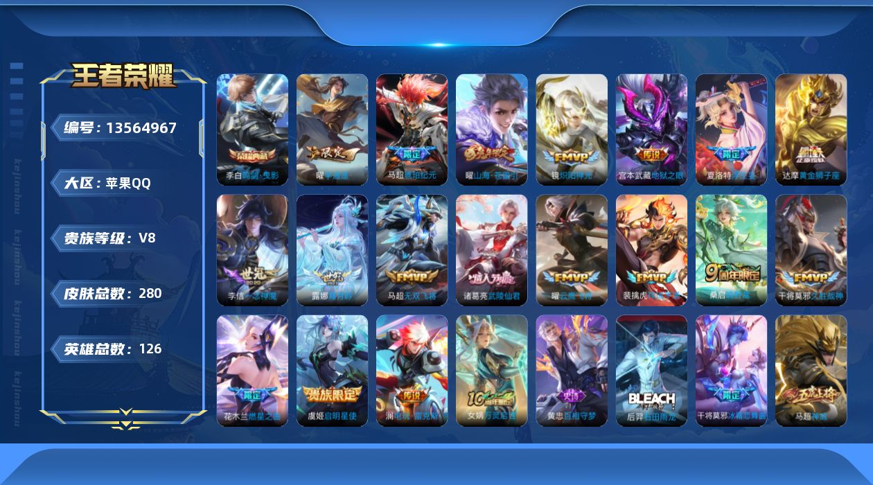 WZQM3363403王者荣耀账号详情图16