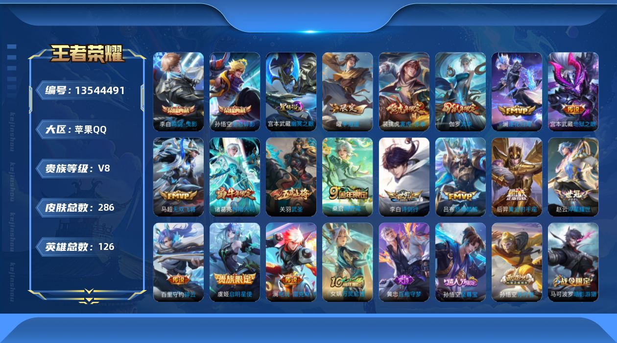 WZQM3362665王者荣耀账号详情图19