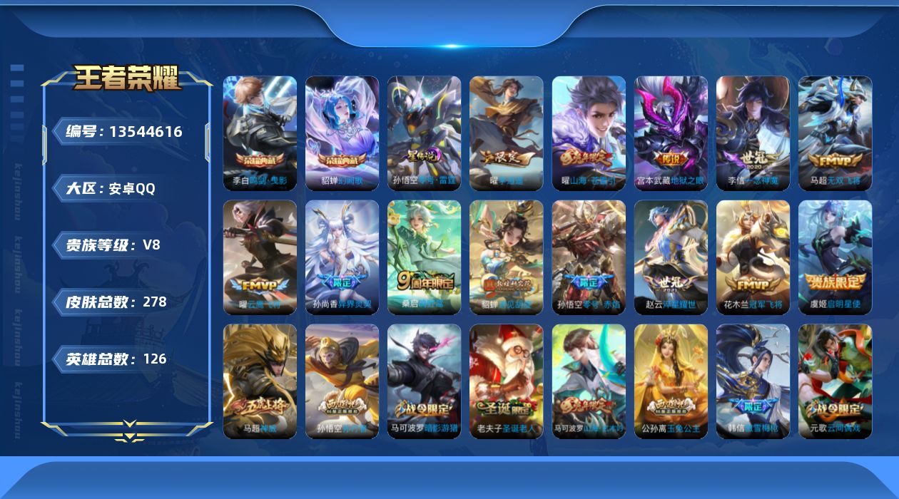 WZQM3362721王者荣耀账号详情图20 WZQM3362721王者荣耀账号详情图20