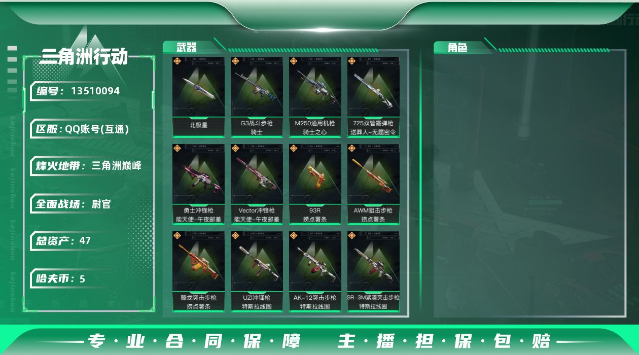 三角洲行动账号QQ[13510094]总资产:47.8M 1近战传说 18传说枪械 哈夫币:5.080K 可二次 可修