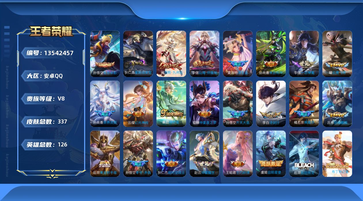 WZQM3362611王者荣耀账号详情图19