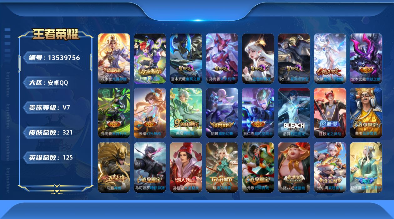 王者荣耀账号安卓QQ0ADJC7可二次"321皮肤水晶1珍品传说1传说7优质限定6
无设备脸 钱包已注销 信用分正常
