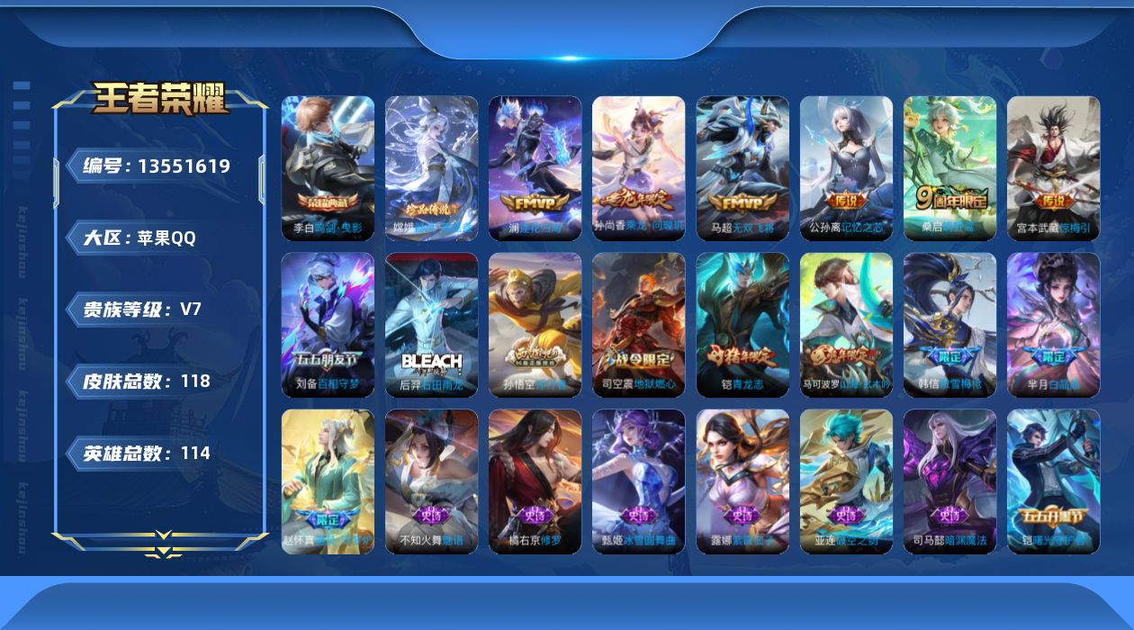 WZQM3362988王者荣耀账号详情图16 WZQM3362988王者荣耀账号详情图16