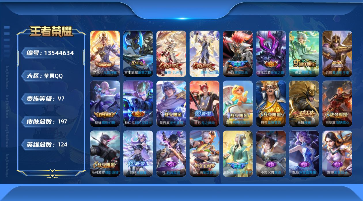 WZQM3362725王者荣耀账号详情图19