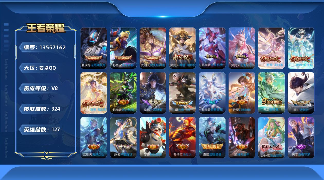 WZQM3363274王者荣耀账号详情图15