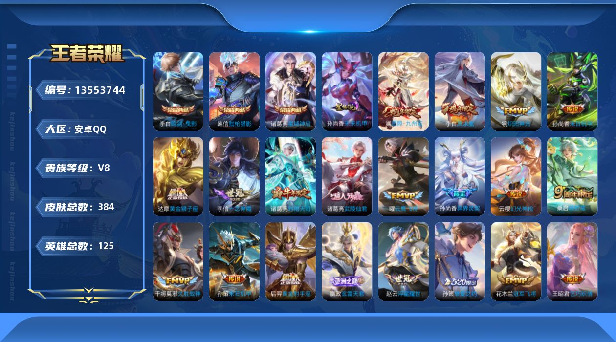 王者荣耀账号安卓QQ11E97F可二次水晶3传说21优质限定25
钱包已注销 无设备脸 信用分正常
水晶皮肤：鸣剑·