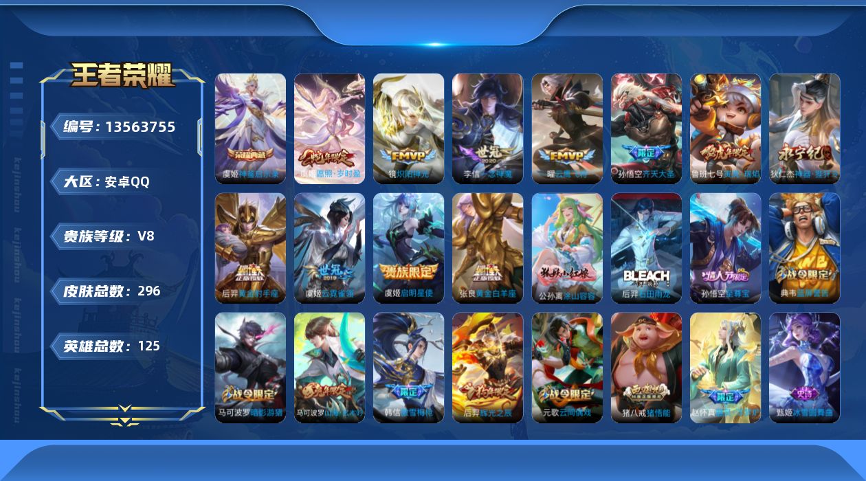 WZQM3363367王者荣耀账号详情图22