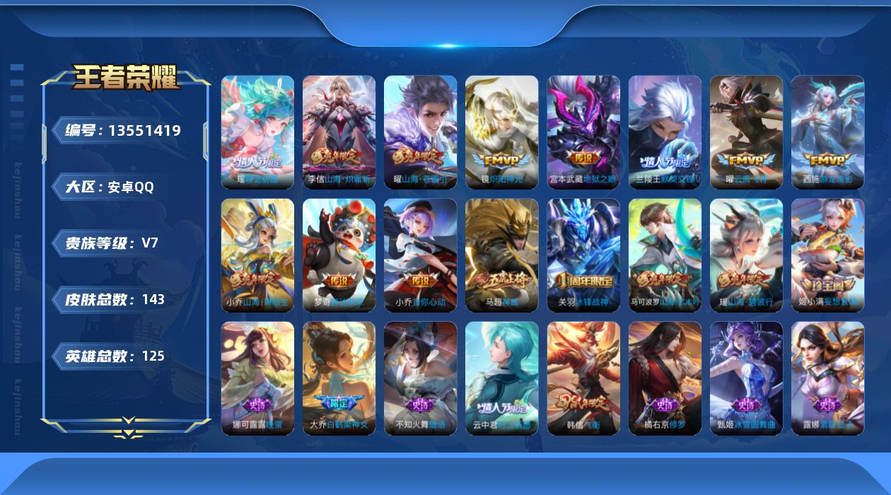 WZQM3362946王者荣耀账号详情图16 WZQM3362946王者荣耀账号详情图16