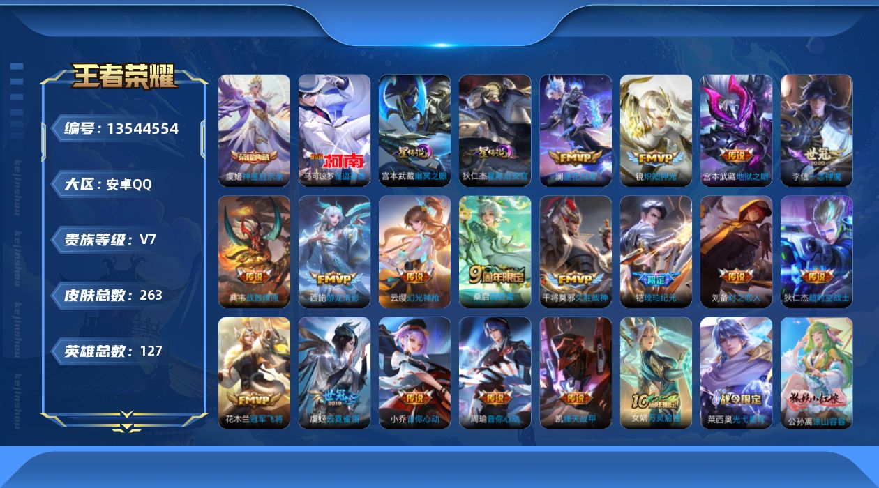 WZQM3362701王者荣耀账号详情图20