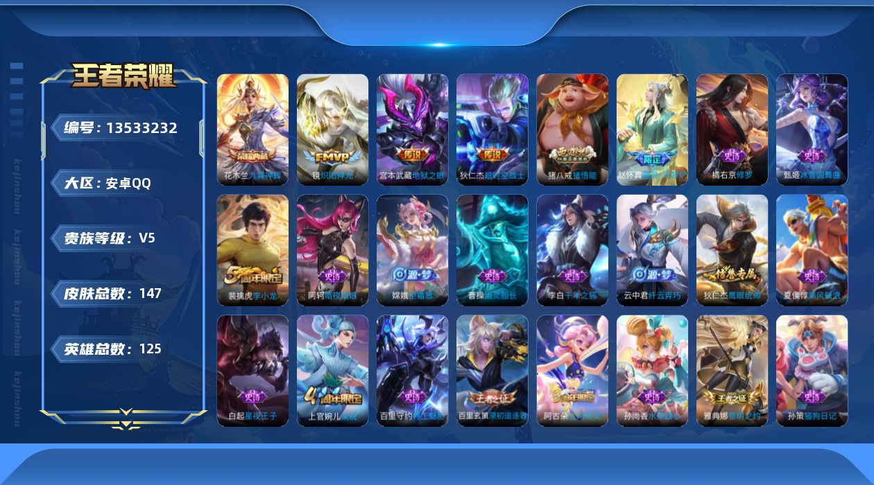 WZQM3363073王者荣耀账号详情图12