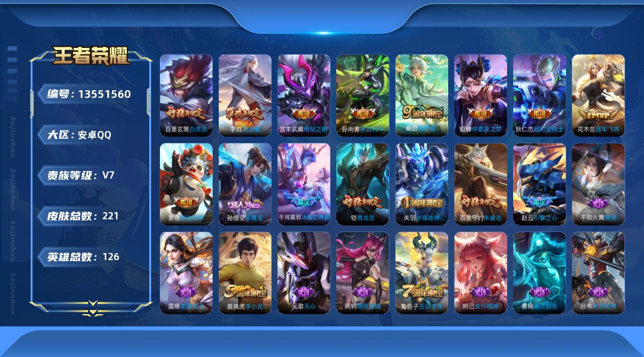 WZQM3362983王者荣耀账号详情图14