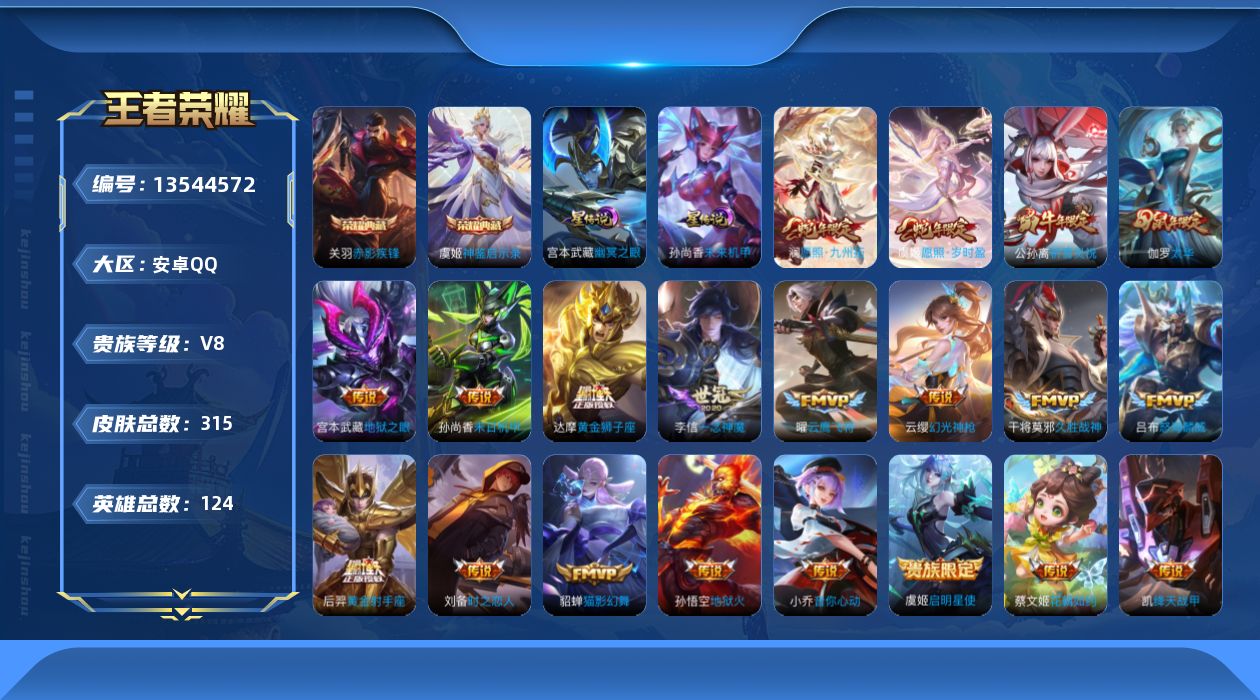 WZQM3362705王者荣耀账号详情图19 WZQM3362705王者荣耀账号详情图19