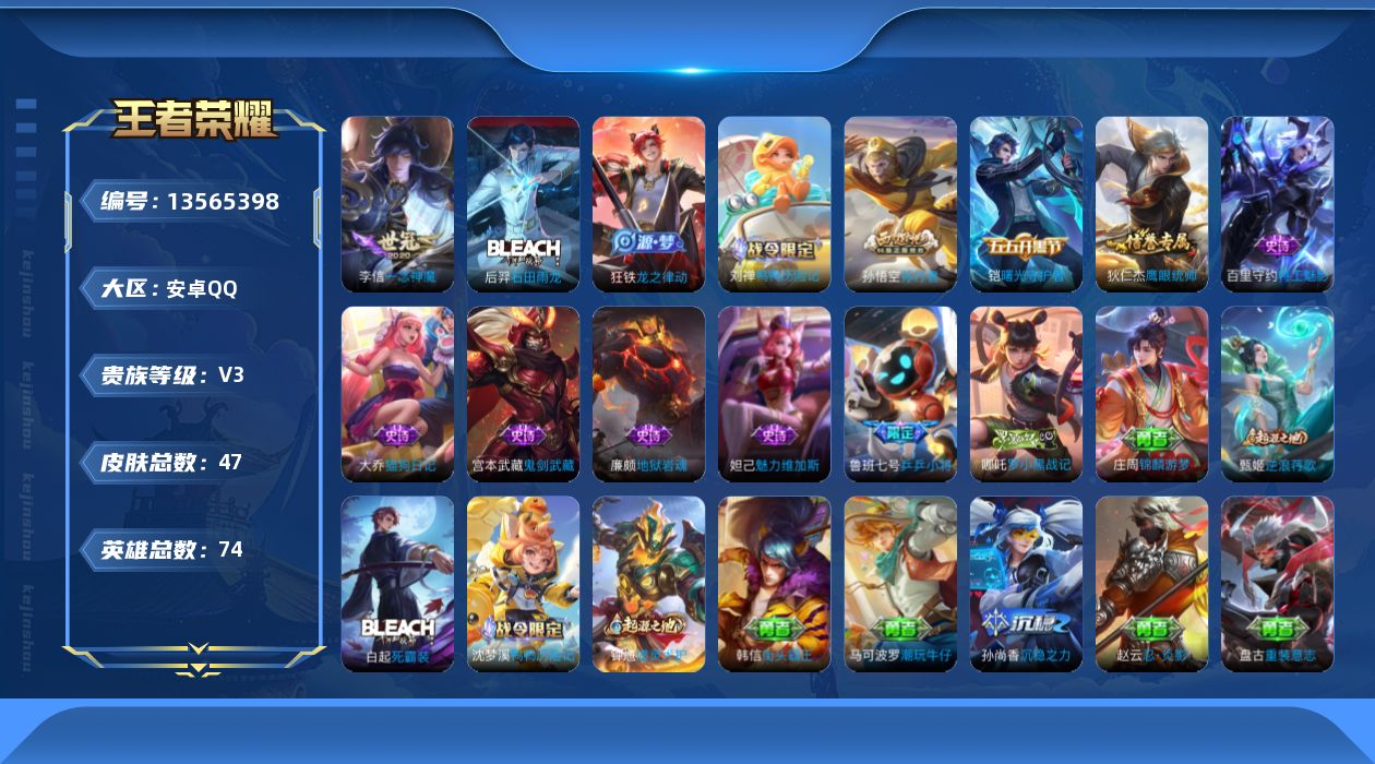 王者荣耀账号安卓QQ[13565398]【店主推荐捡漏号！可直接换绑】安卓Q-V3-永恒钻石I段位-1典藏-73英雄-47皮肤-1传说-12史诗
【荣耀典藏】：武则天英雄
【传说皮肤】：李信一念神魔
【限定皮肤】：狄仁杰
