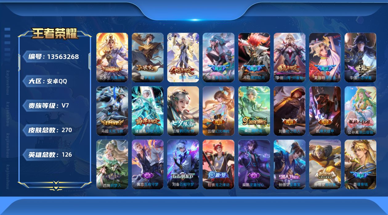 WZQM3363353王者荣耀账号详情图21