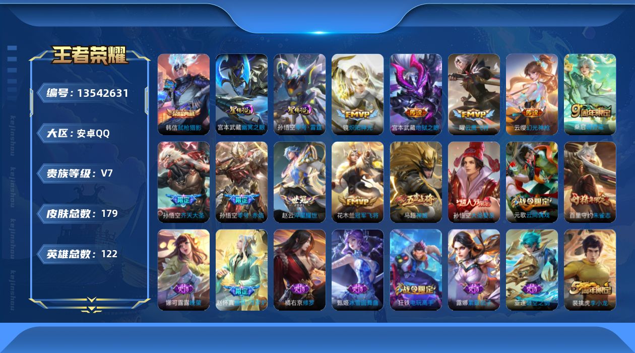 WZQM3362590王者荣耀账号详情图19 WZQM3362590王者荣耀账号详情图19
