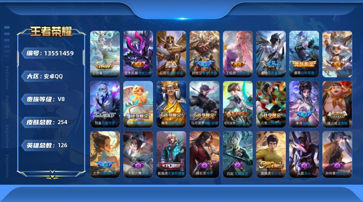 WZQM3363072王者荣耀账号详情图14