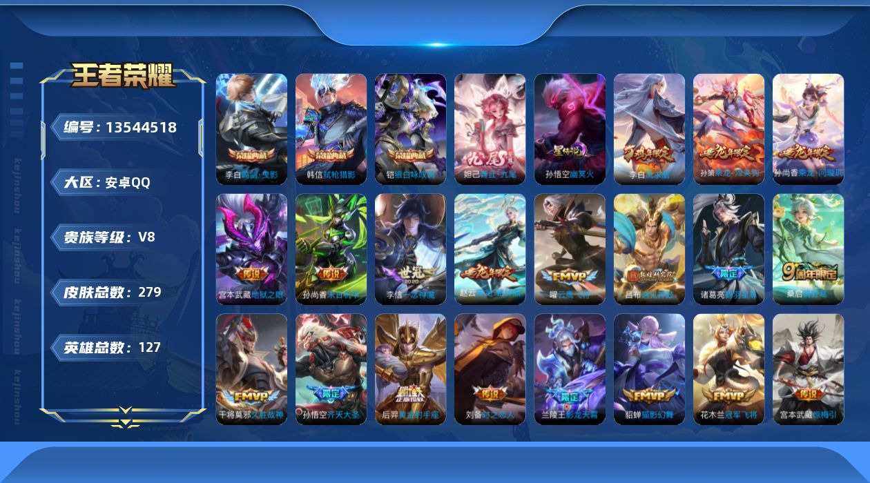 WZQM3362682王者荣耀账号详情图19