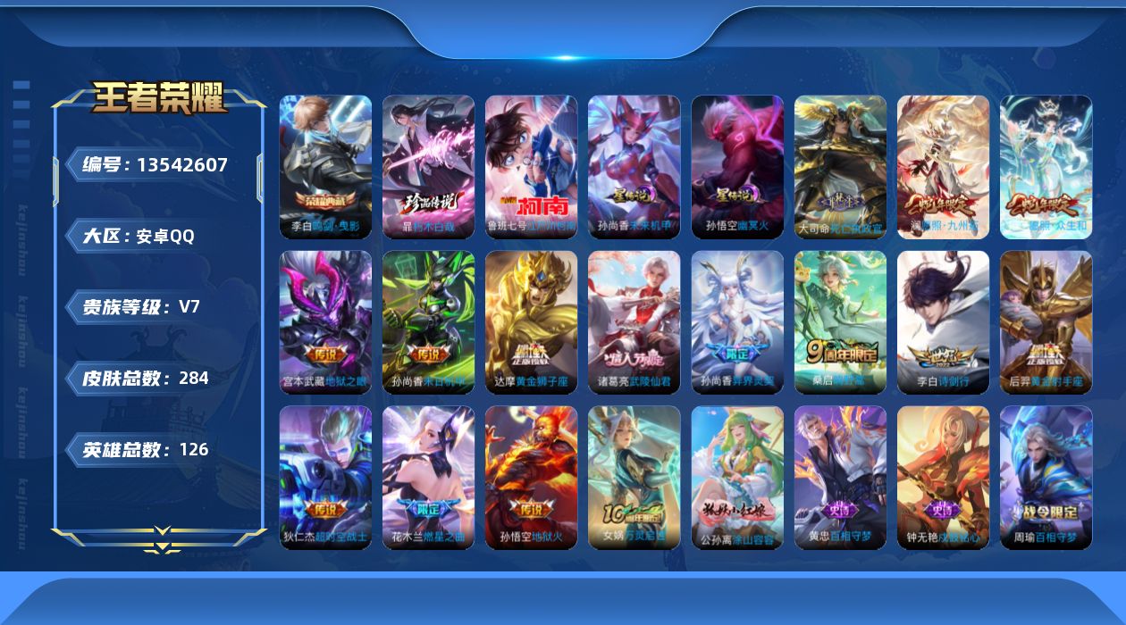 WZQM3362613王者荣耀账号详情图20 WZQM3362613王者荣耀账号详情图20